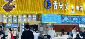 兰州中川国际机场餐食体验厅-舌尖尖牛肉拉面