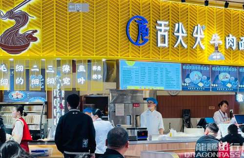 兰州中川国际机场舌尖尖牛肉拉面