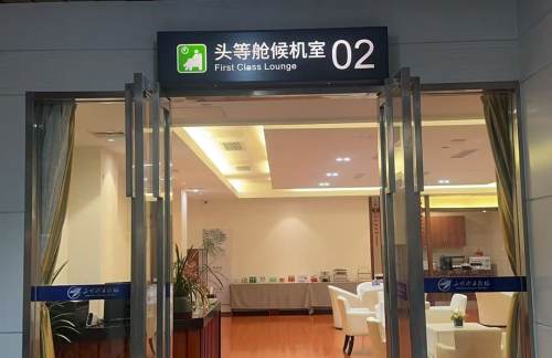 SQJ头等舱候机室02