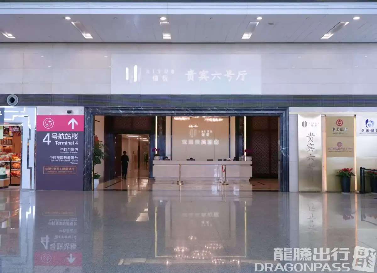Yi Xing VIP Lounge No.6 – photos 11