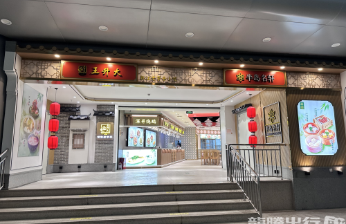 宁波栎社国际机场王升大&半岛名轩