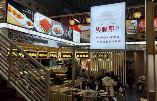 长沙黄花国际机场火宫殿