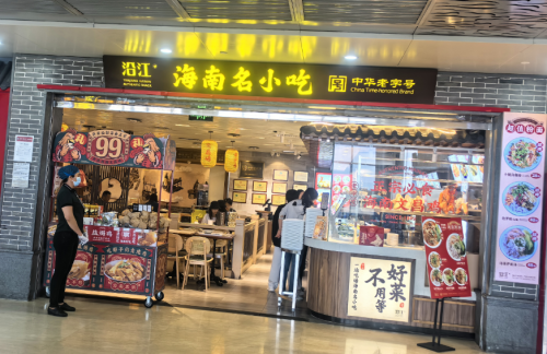 海口美兰国际机场沿江海南名小吃（19号登机口）