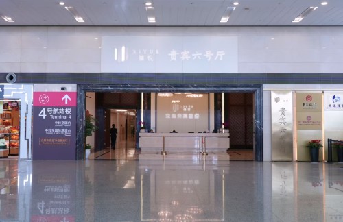 HGH贵宾六号厅（T3国内）