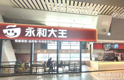 重庆北站永和大王