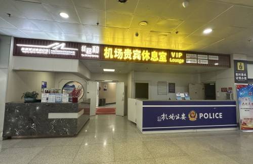 URC机场贵宾休息室(T2国内)