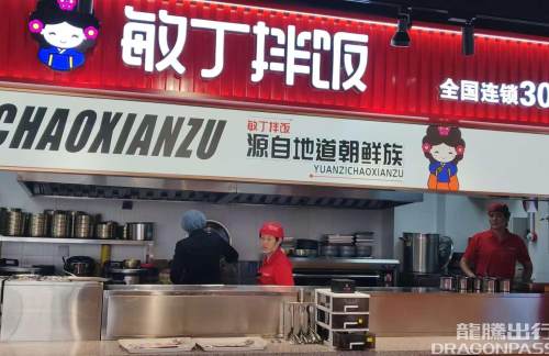长春龙嘉国际机场敏丁拌饭