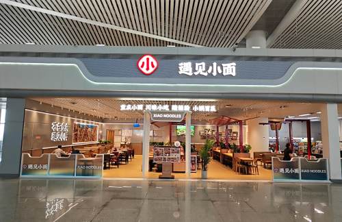 air-6891826餐食体验厅-遇见小面