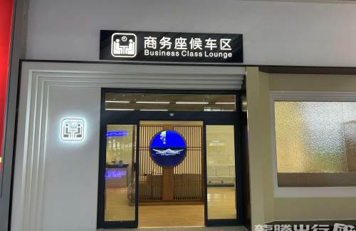 air-431289商务座候车区