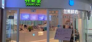 北京大兴国际机场兰熊鲜奶（安检前）