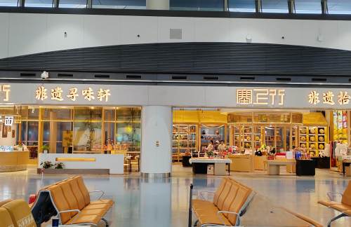 银川河东国际机场非遗寻味轩