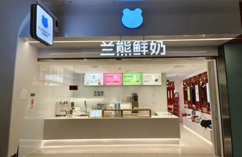 北京大兴国际机场兰熊鲜奶（安检后）