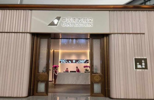 URC南航会员区休息室（国内）