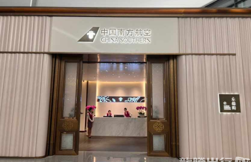 URC南航会员区休息室（国内）