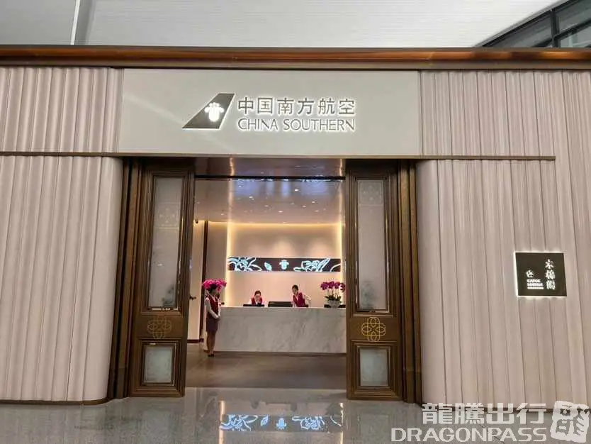 China Southern Airlines Members Lounge(Domestic) – photos 3