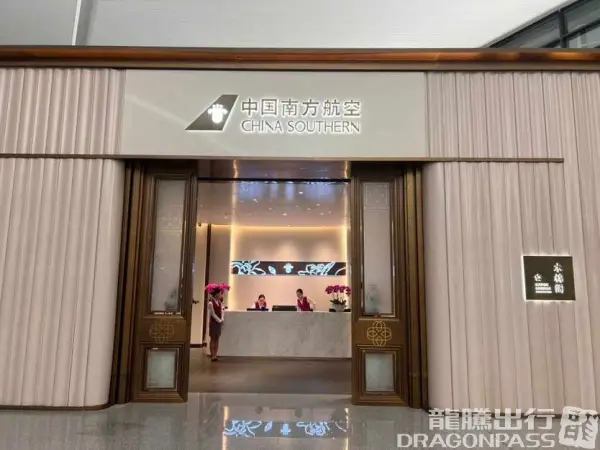 China Southern Airlines Members Lounge(Domestic) – photos 3
