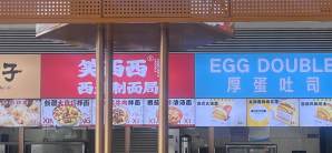 石家庄正定国际机场大鼓米线(冀味汇美食市集)