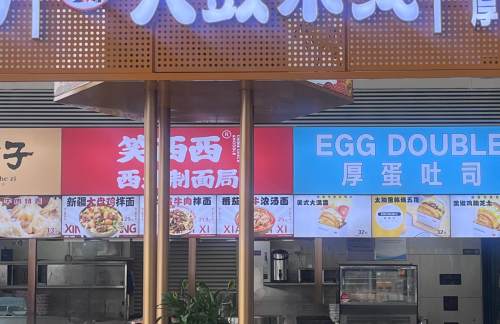 石家庄正定国际机场大鼓米线(冀味汇美食市集)