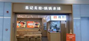 西安咸阳国际机场余记无敌锅锅米线