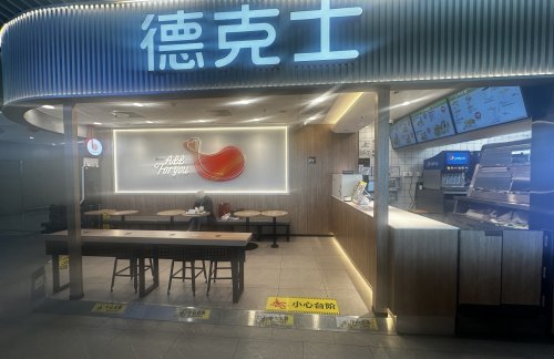 青岛胶东国际机场德克士