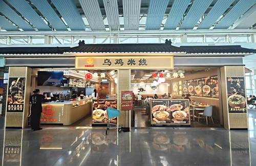 济南遥墙国际机场乌鸡米线