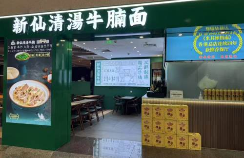 青岛胶东国际机场新仙清汤牛腩面