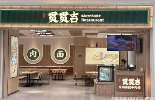 兰州中川国际机场贯贯吉
