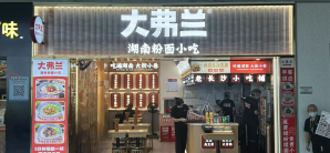 长沙黄花国际机场大弗兰（PPC1店）