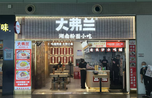 长沙黄花国际机场大弗兰（PPC1店）