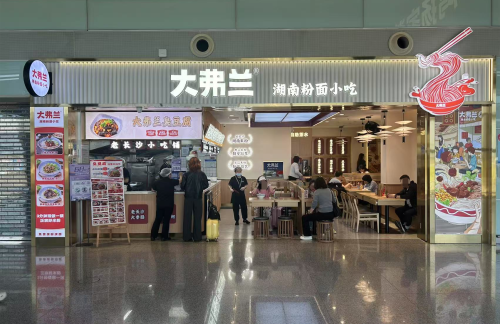 长沙黄花国际机场大弗兰（PPC2店）