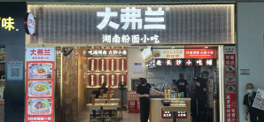 长沙黄花国际机场大弗兰（PPC1店）