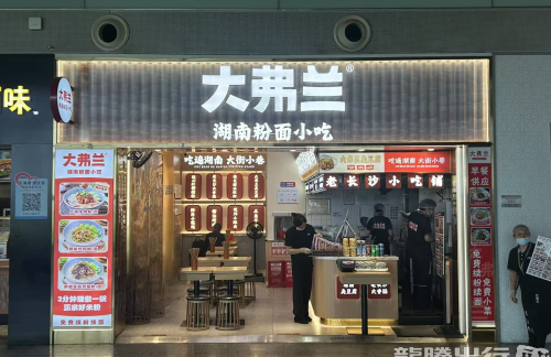 长沙黄花国际机场大弗兰（PPC1店）