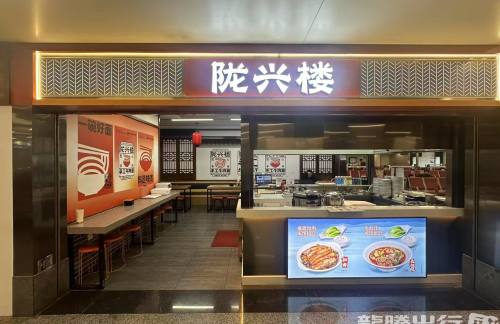 长沙黄花国际机场陇兴楼（PPC3店）