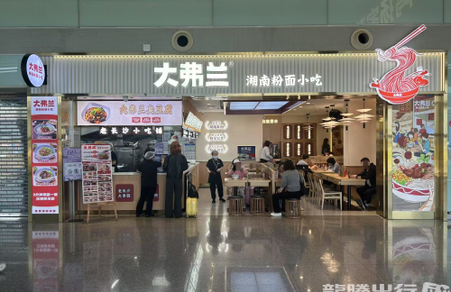 长沙黄花国际机场大弗兰（PPC2店）