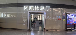 乌鲁木齐站网吧休息厅
