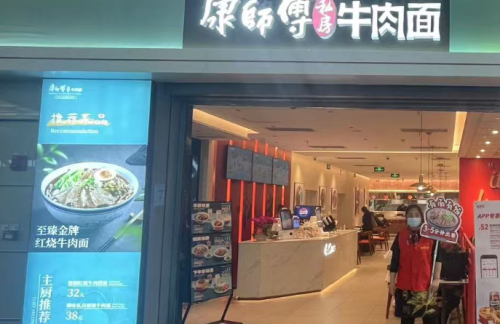 上海虹桥站康师傅私房牛肉面(28B-29B检票口楼上)