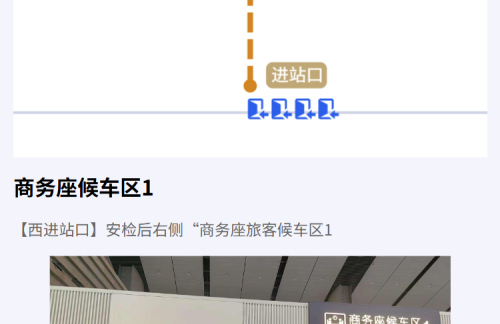 bjnz商务座候车区1