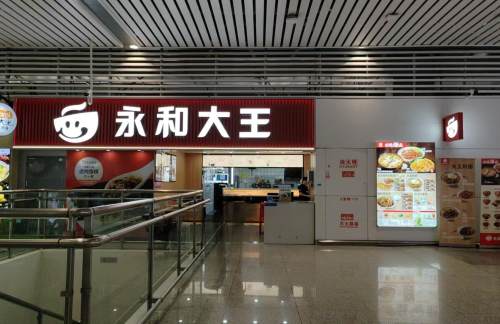 徐州东站永和大王