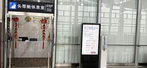 乌海机场头等舱休息室（国内）