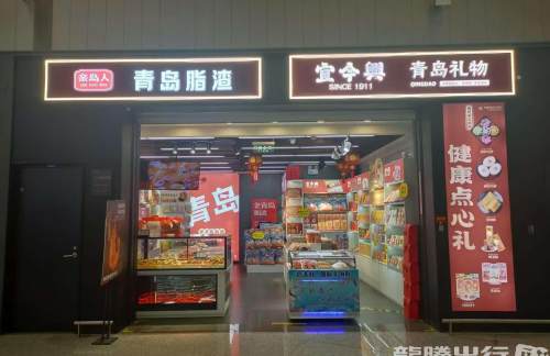 青岛胶东国际机场亲岛人&宜金兴