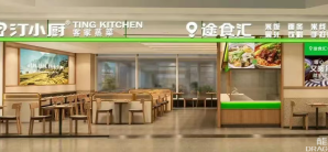 福州长乐国际机场汀小厨、途食汇餐厅