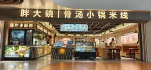 昆明长水国际机场胖大碗｜骨汤小锅米线