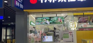 兰州西站餐食体验厅-书亦烧仙草