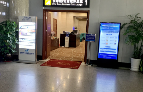 WEH头等舱休息室1