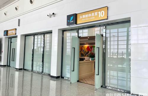 TNA10号头等舱休息室（T1国际）