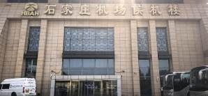 正定机场站石家庄正定机场站候车区