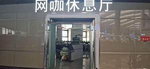 乌鲁木齐站网咖休息厅