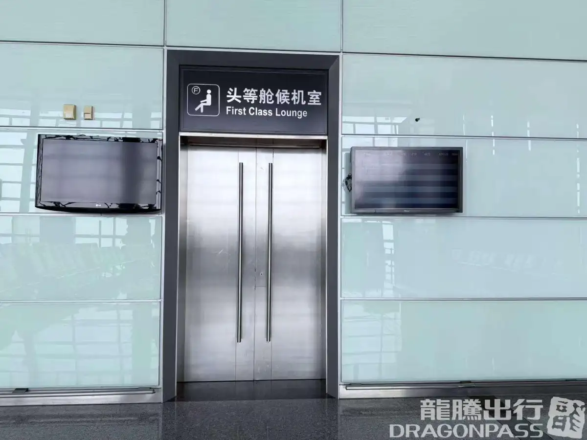 International First Class Lounge – photos 3