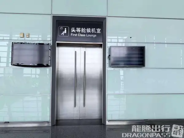 International First Class Lounge – photos 3