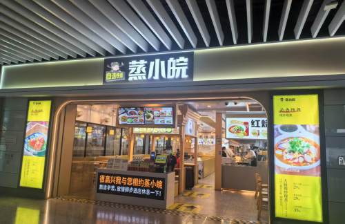 上海虹桥站蒸小皖